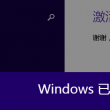 图片默认打开方式怎么更改